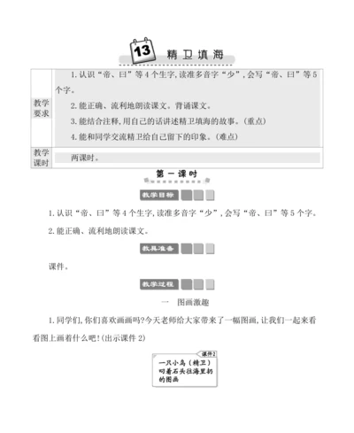 13精卫填海 教案