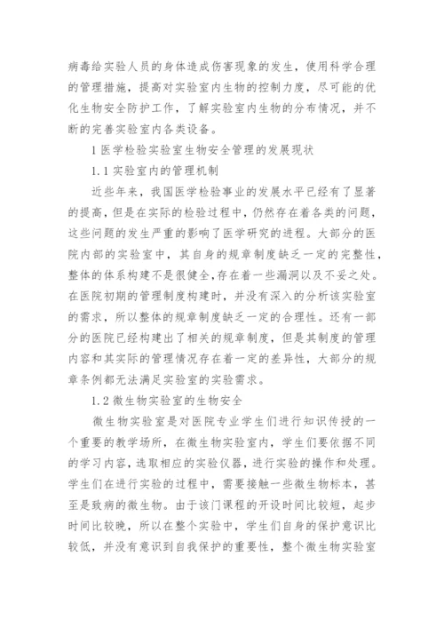 医学论文编辑精选.docx