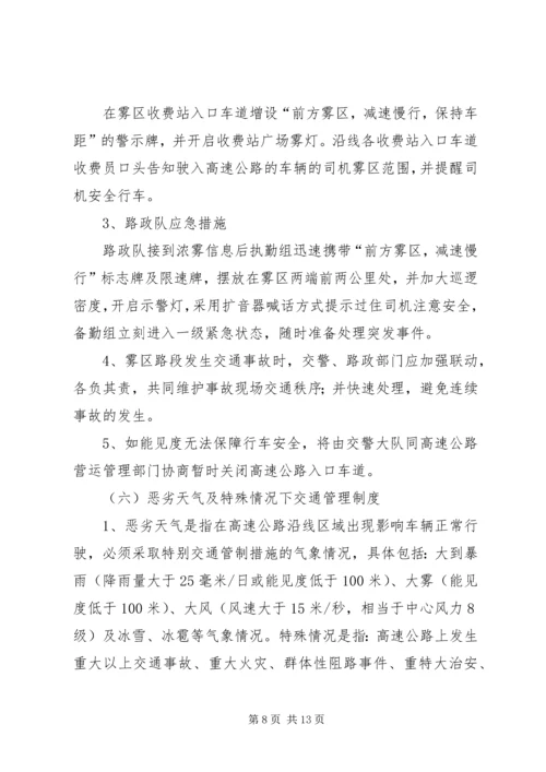 路政大队工作程序及应急预案.docx