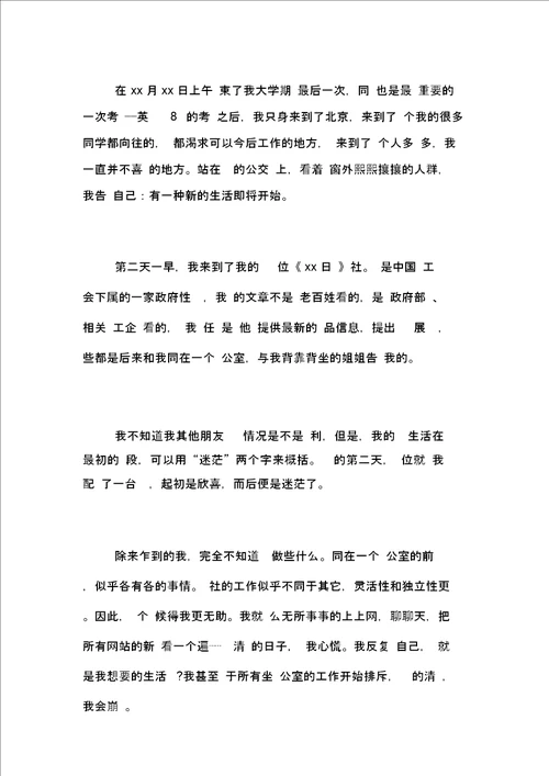 记者编辑实习总结