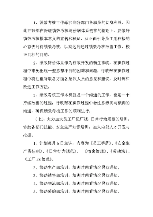 行政主管工作计划