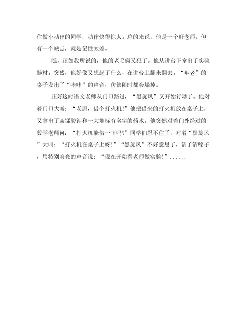 糊涂的李老师作文400字