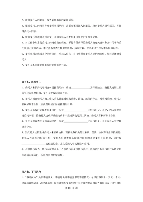 税务代理委托协议范本模板.