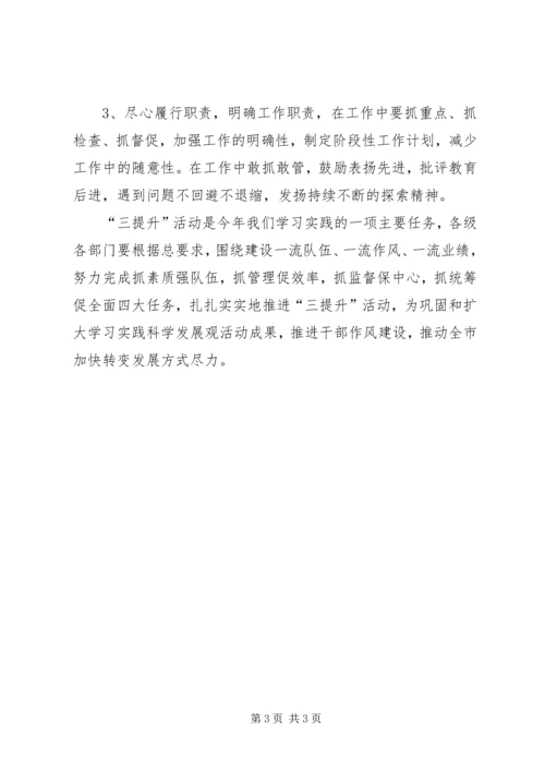 学习“三提升”活动心得体会 (8).docx