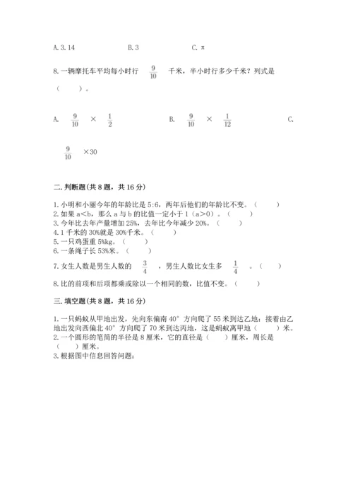 人教版数学六年级上册期末测试卷带答案（基础题）.docx