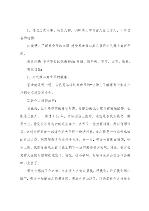 清明节中班幼儿园教案