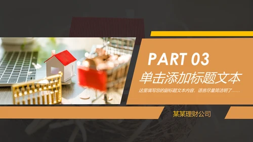 金融投资理财银行保险行业通用工作汇报PPT模板