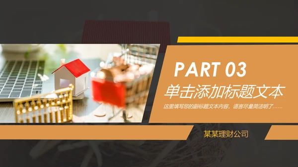 金融投资理财银行保险行业通用工作汇报PPT模板