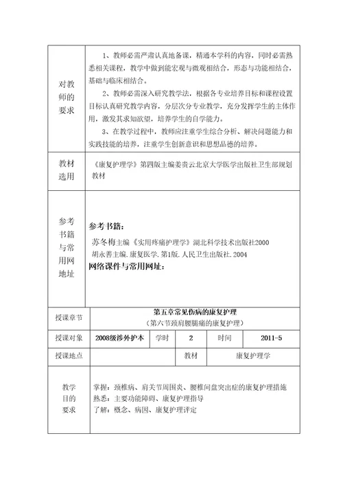 颈肩腰腿痛教案精选版