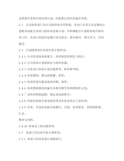 精编之公司培训管理制度.docx