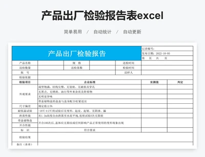 产品出厂检验报告表excel表格模板