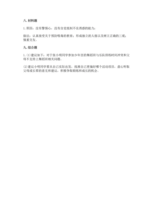 部编版五年级上册道德与法治期末测试卷【a卷】.docx