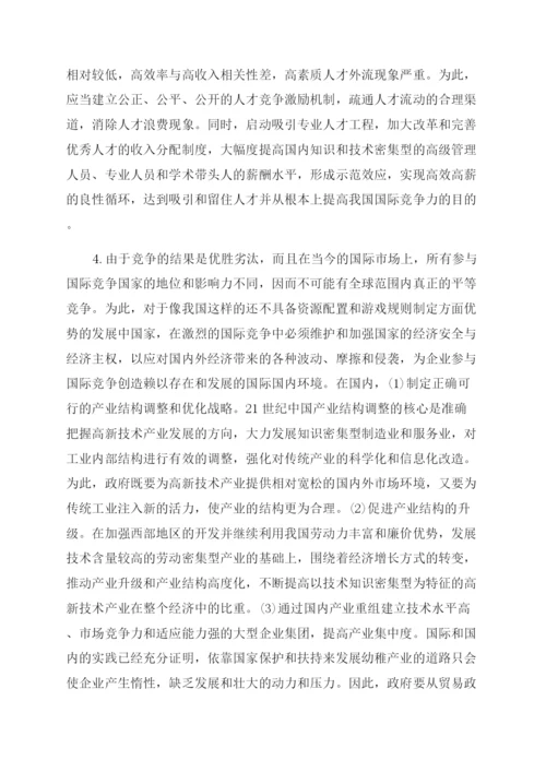 国际市场竞争战略论文.docx