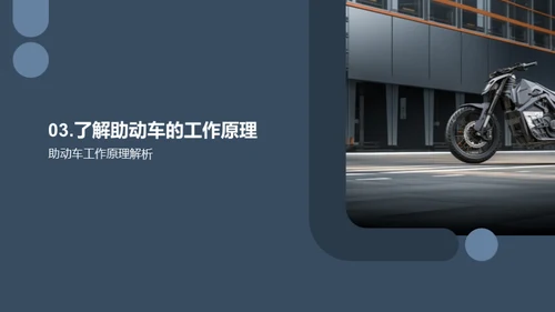 助动车维修大师课