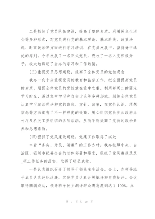 接待办主任述职报告精编汇总阅读.docx