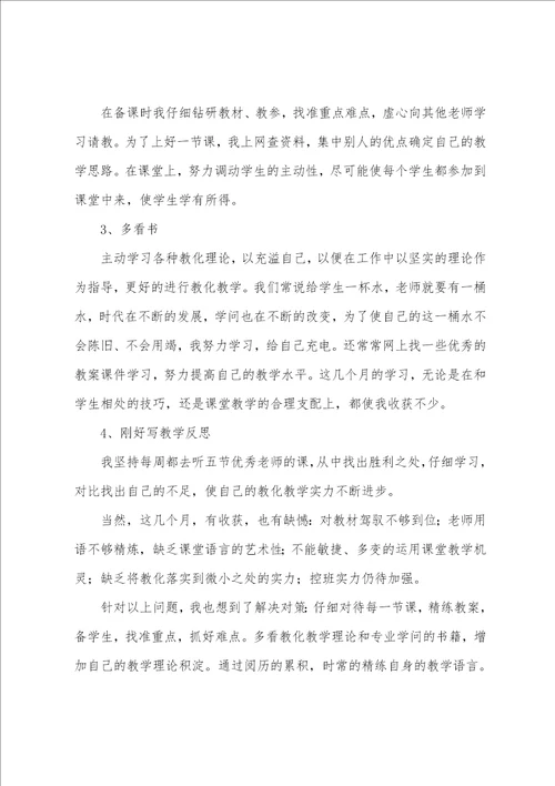 新人教师工作总结