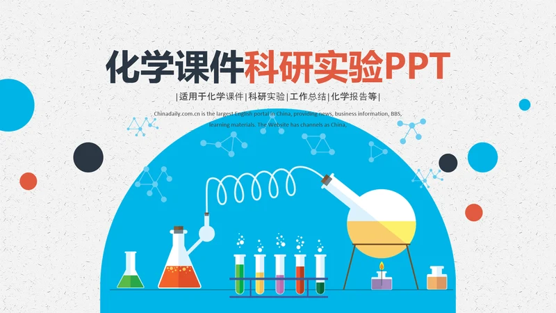 化学实验室医学医疗科技PPT模板生物制药