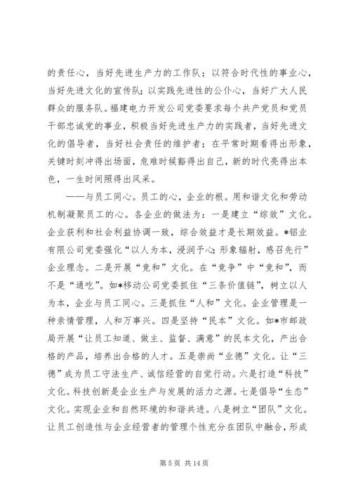 企业党建长效机制调研报告.docx