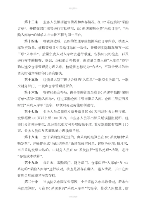 最新采购管理制度.docx