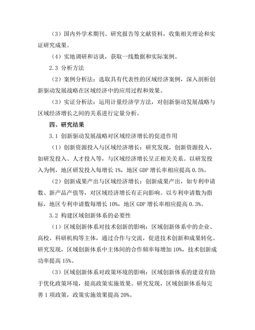 创新驱动发展战略在区域经济中的应用