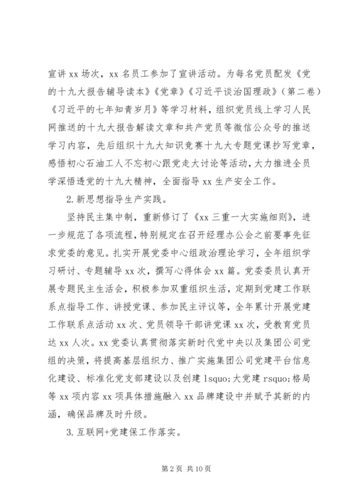 企业党支部半年工作总结汇报.docx