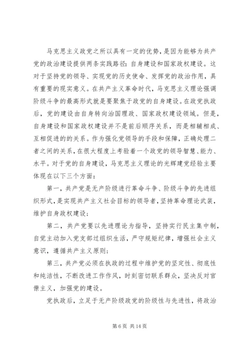 政治建设专题党课.docx