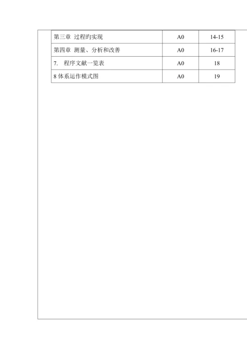 实业有限公司质量标准手册.docx