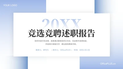 蓝色渐变稳重竞选竞聘述职报告PPT模板