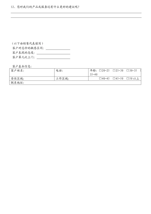 商业广场商铺客户访谈问卷.docx