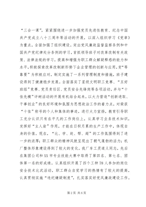 煤机厂工作总结及工作规划 (2).docx