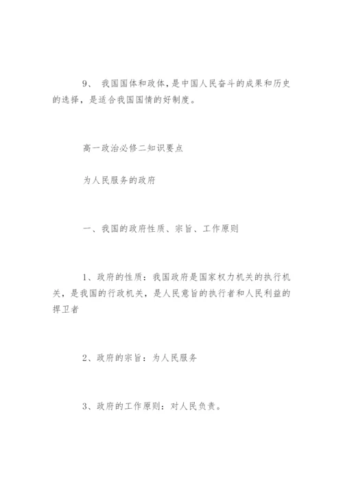 高一政治必修二必背知识点总结.docx