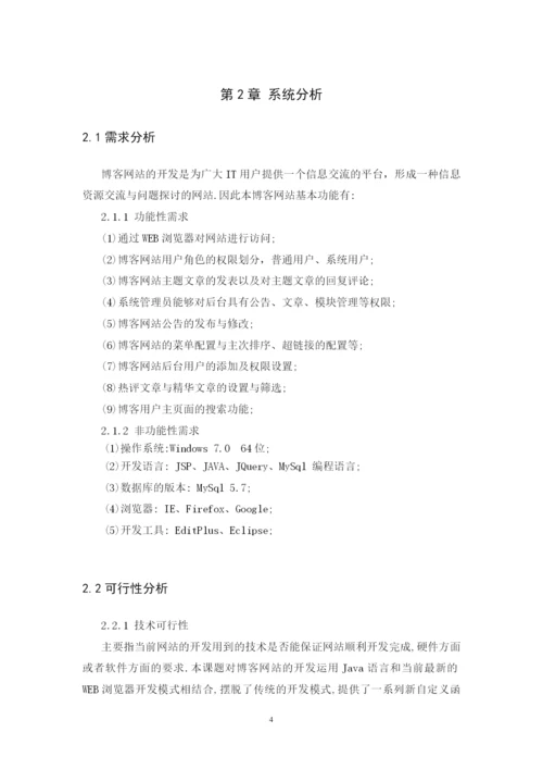 毕业论文-已改.docx