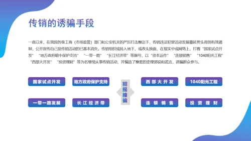 反诈宣传知识讲课演讲稿通用PPT课件