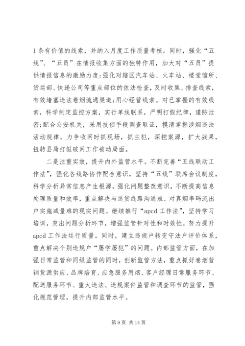 县烟草专卖局年度工作报告 (2).docx