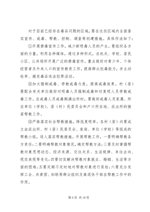 禁毒工作计划(1).docx
