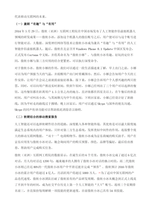 人工智能在移动互联网的应用.docx