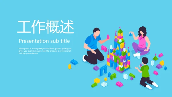 亲子活动亲子运动会活动亲子游PPT模板