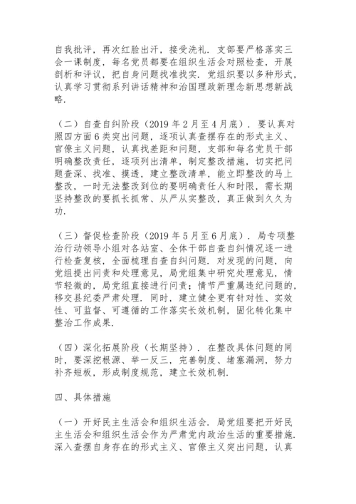 深化整治形式主义官僚主义为基层减负的工作方案.docx