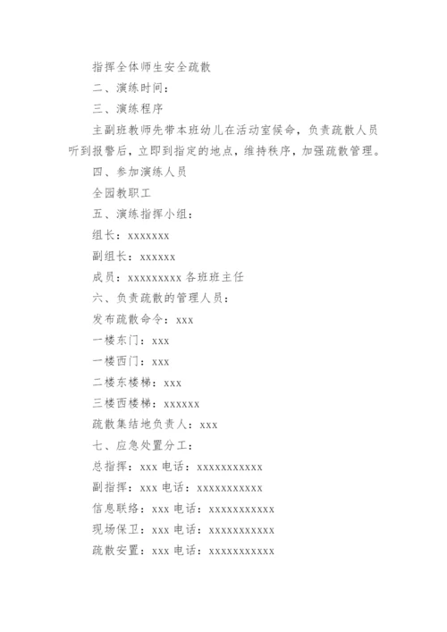 幼儿园防踩踏事故应急演练方案.docx