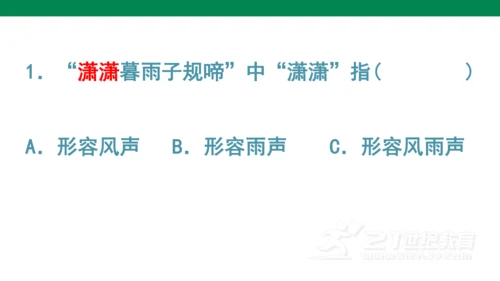 （教学课件）古诗词诵读7游园不值   课件