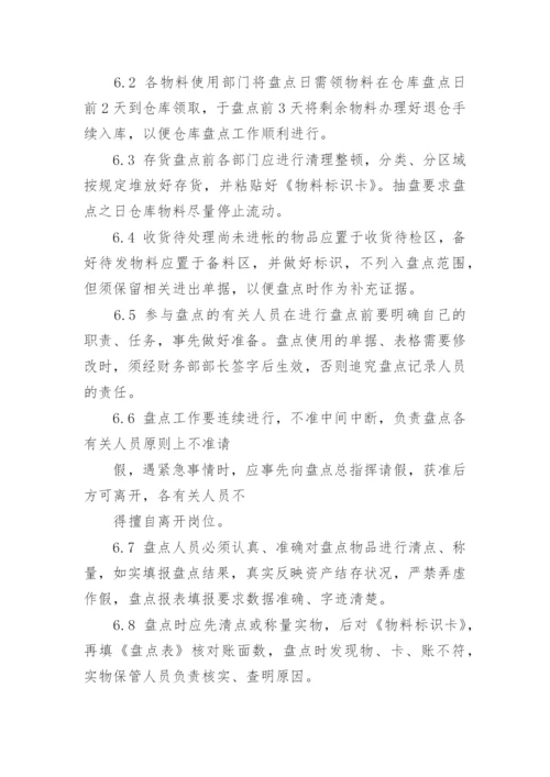 公司存货管理制度.docx