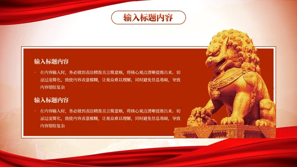 红色党政风社会主义的民族政策的解读PPT模板