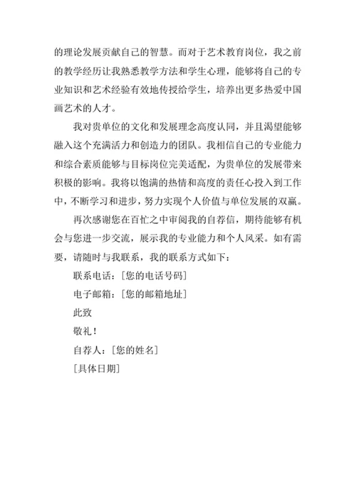 中国画专业求职自荐信