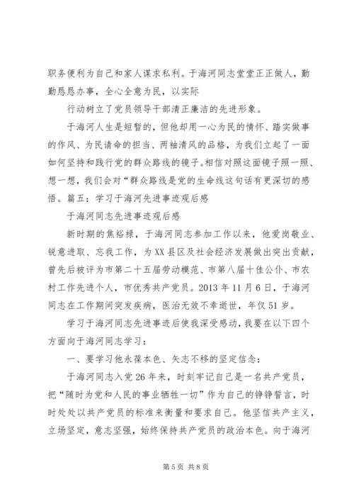 学习于海河观后感专题 (2).docx