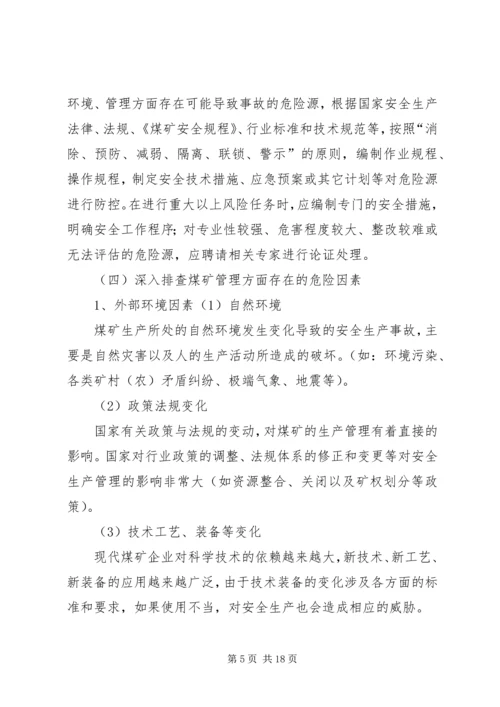 风险防控预警方案 (5).docx