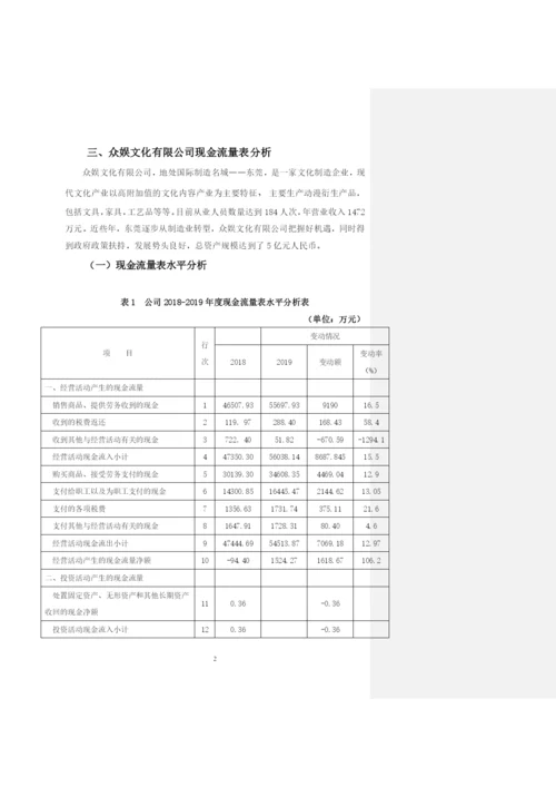 王韫祺论文初稿（第三次）.docx