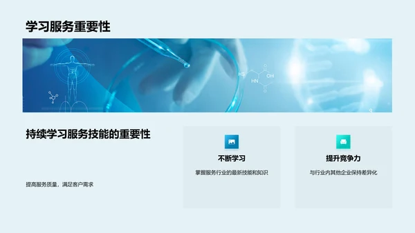 医保服务优化讲座PPT模板