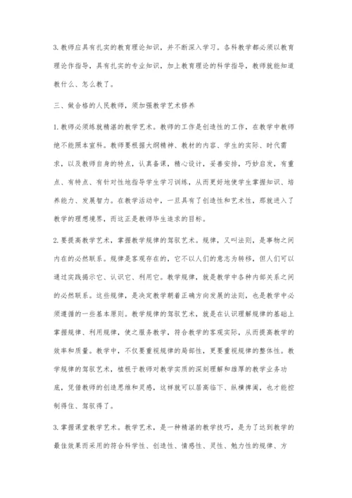 教师个人修养与行为研究王长增.docx