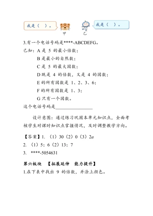 《第二单元复习》（教案）人教版五年级数学下册