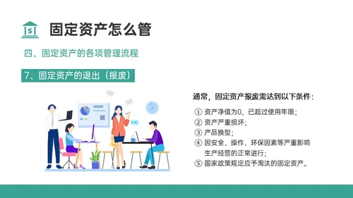 绿色简约扁平插画企业固定资产管理PPT课件固定资产培训